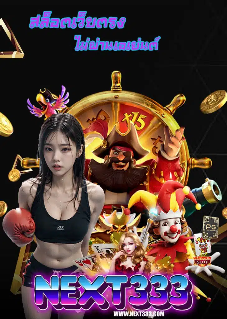 next333 สล็อต