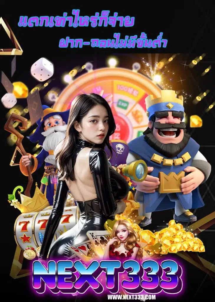 next333 เว็บตรง